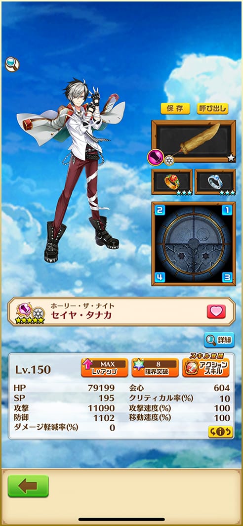 編成画面