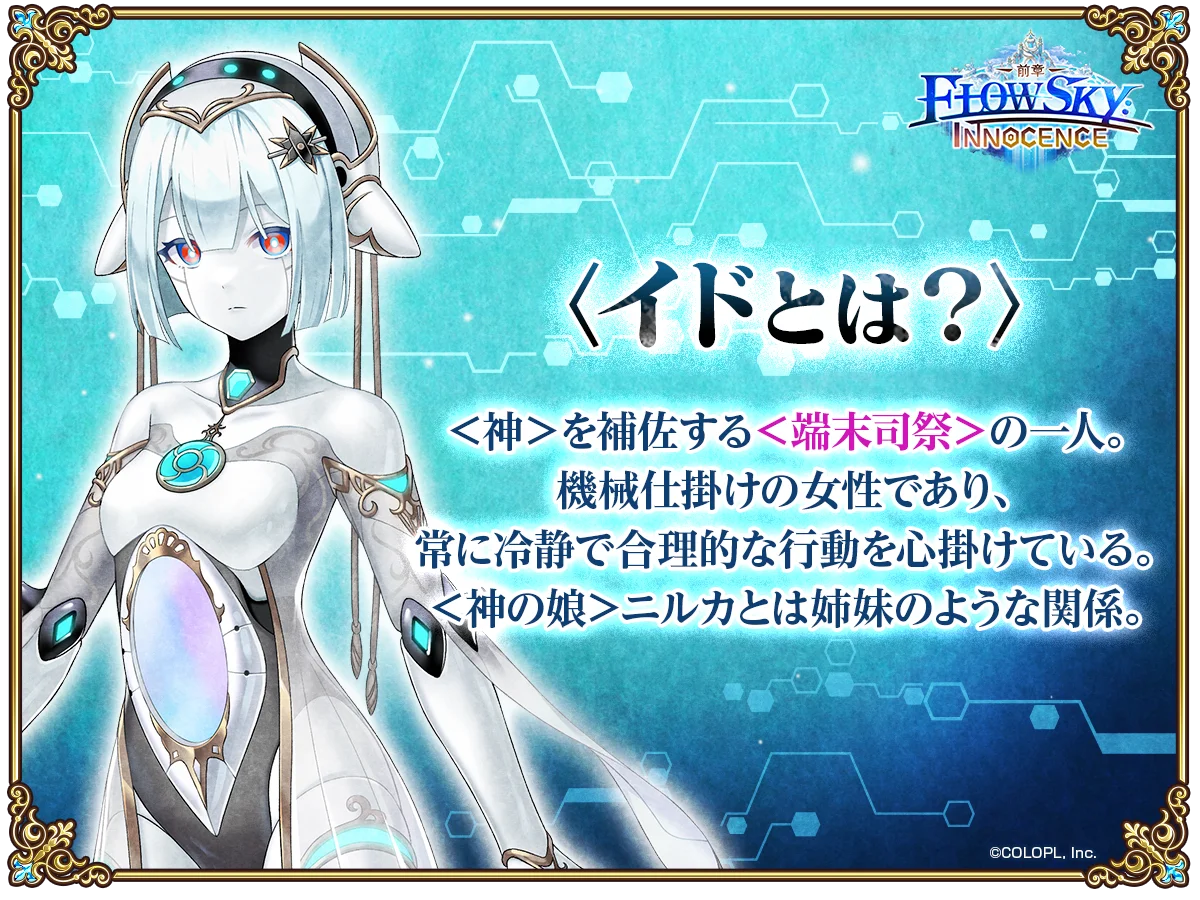 イドとは？